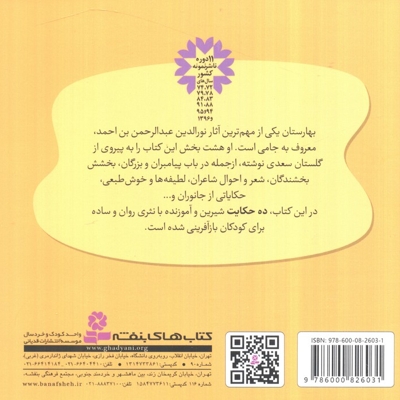 قصه های قشنگ و قدیمی 25-10قصه از بهارستان جامی